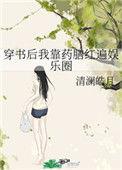 穿书后我靠躺……赢了颜真