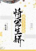 娘娘她又懒又娇全文阅读