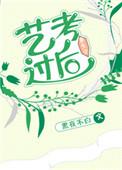 重生艺考的