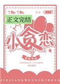 小贪恋 txt
