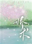 娇术宋三冬结局