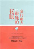 花瓶妻子竟是 豪门继承人