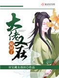 大佬又在装萌新无限