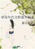 穿成年代文娇蛮小姑子 142