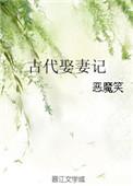 古时娶妻需要哪些礼俗