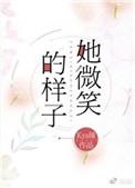 她的微笑像
