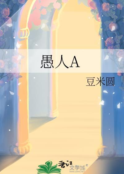 愚人爱情正位