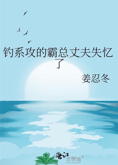 钓系男友反攻略免费知乎