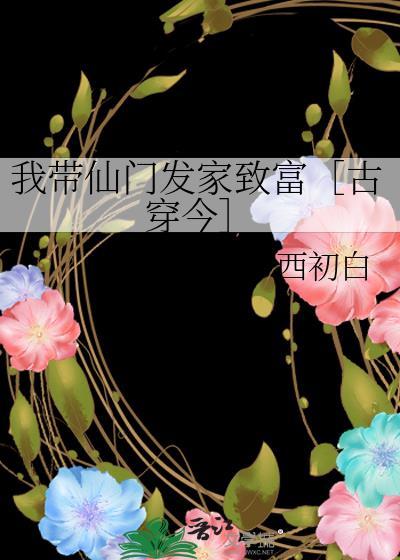 带着仙门混北欧第391章