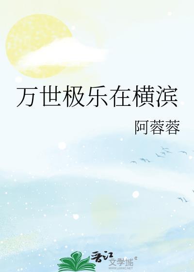 万世人极