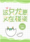 这只龙崽又在碰瓷番外
