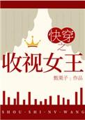 快穿之收视女王类似的