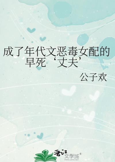 成了年代文的炮灰女配