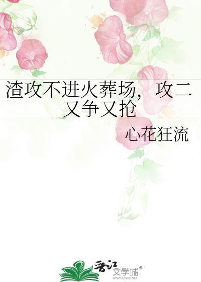 渣攻不渣了(快穿)