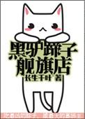黑驴蹄子专卖店1