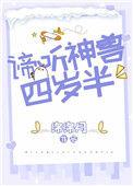 谛听神兽四岁半 26