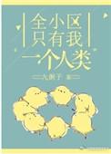 全世界只有我一个人类