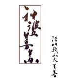 神婆姜苏无删减