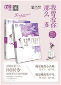 我曾爱你有多深