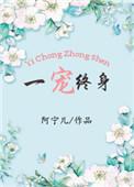 一次成交终身