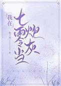 我在七零当炮灰晋江