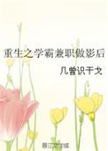 重生之学霸影后完整版