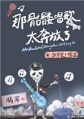 骷髅地各各他歌曲