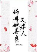 师母她善良又疼人和白日提灯先后顺序