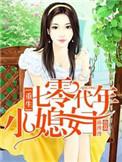 重生七零年代小媳妇全文免费阅读露漫漫
