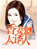豪门宠媳妇
