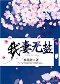 我妻无弱者