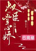 权臣的掌心娇韩清韵