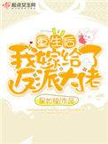 重生后我嫁给了反派大佬(云时绯程冽)