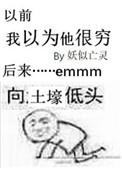 我以为他看到的我
