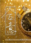 合意翡翠