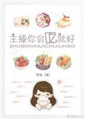 有鱼吃就好主播(次元)
