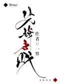 先撩者贱的生肖