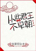 从此君王不早朝网络梗