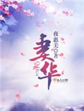 度华年几个人重生