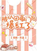 被认回豪门后亲爸当众扇我耳光免费阅读