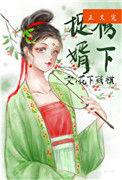 榜下捉婿演员表