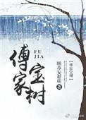 傅家才