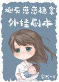 我妈带球跑之后暴富了