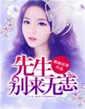 向先生