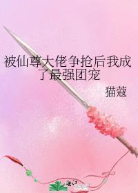 被仙尊关着魔尊