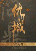 重生之问鼎三国