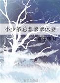 少爷总想g引我