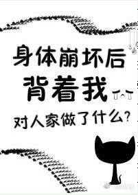 身体崩溃的前兆