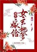 女主重生嫁给了一个植物人