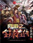 网游之全球在线顶点